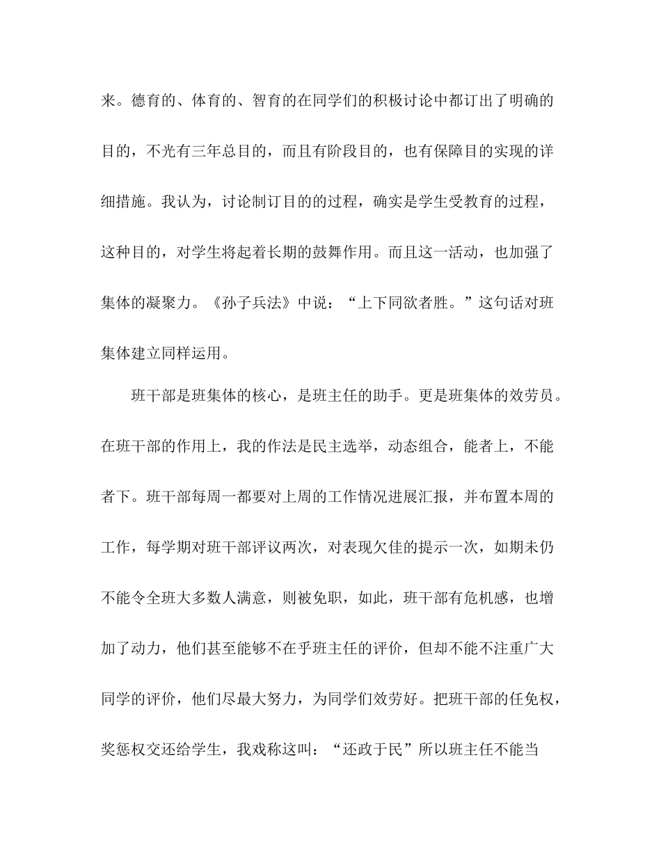 让每一个学生都有辉煌的明天工作参考总结（通用）_第3页