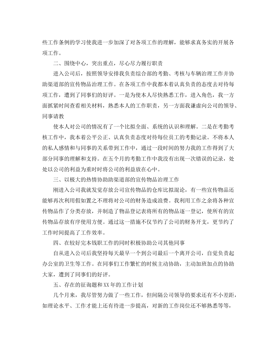 联通公司个人年终工作参考总结五篇合集_第3页