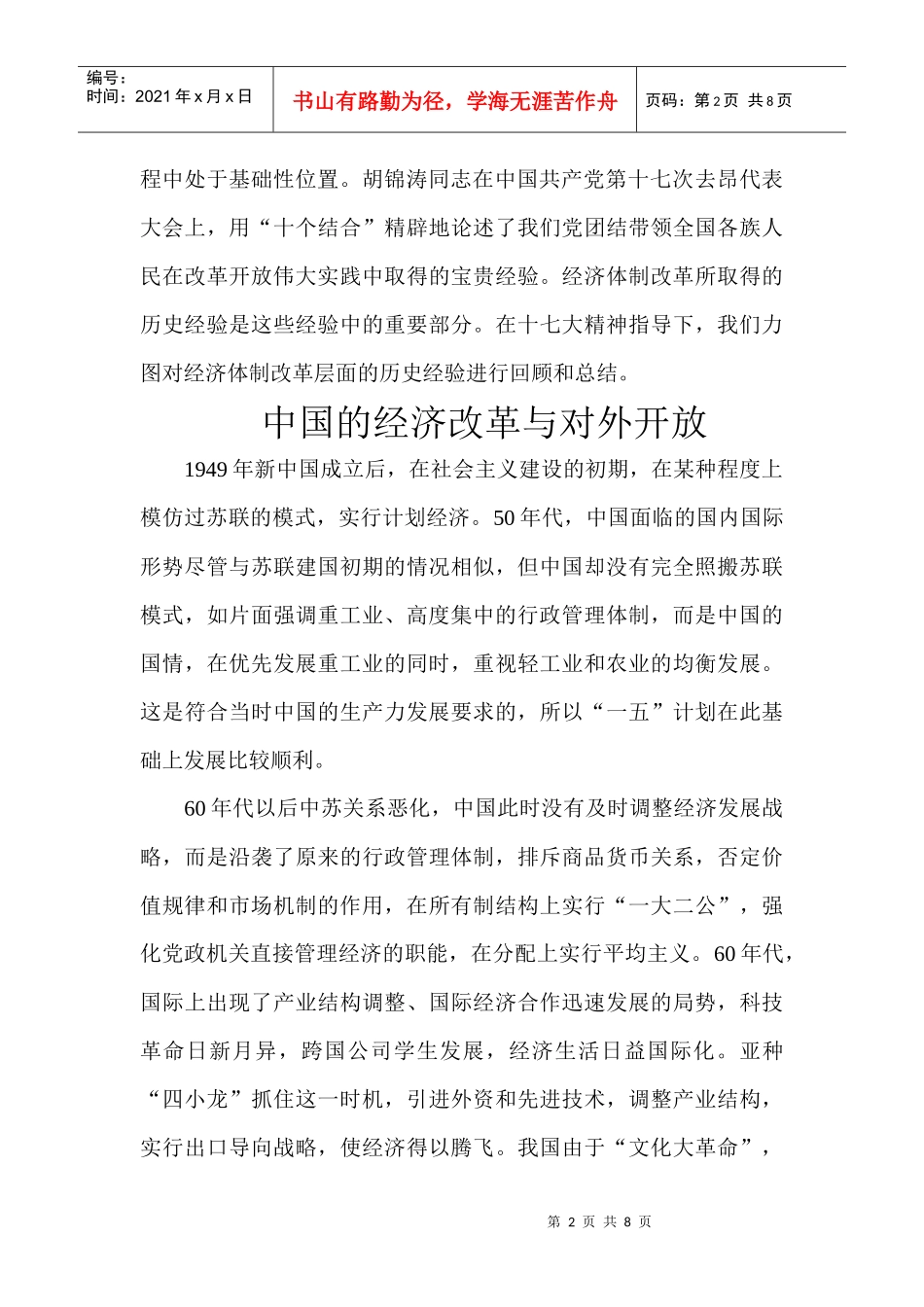 经济体制改革研究与比较_第2页