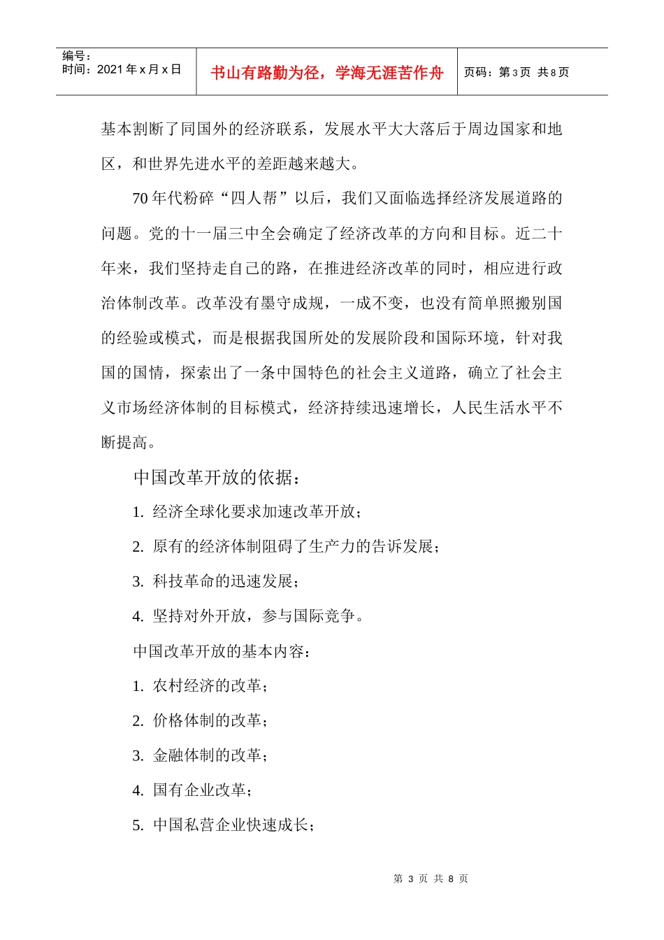 经济体制改革研究与比较_第3页