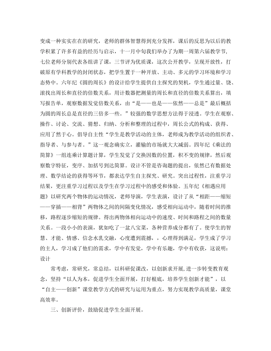 工作参考总结格式数学教学工作参考总结年活动参考总结范文活动参考总结格式_第2页