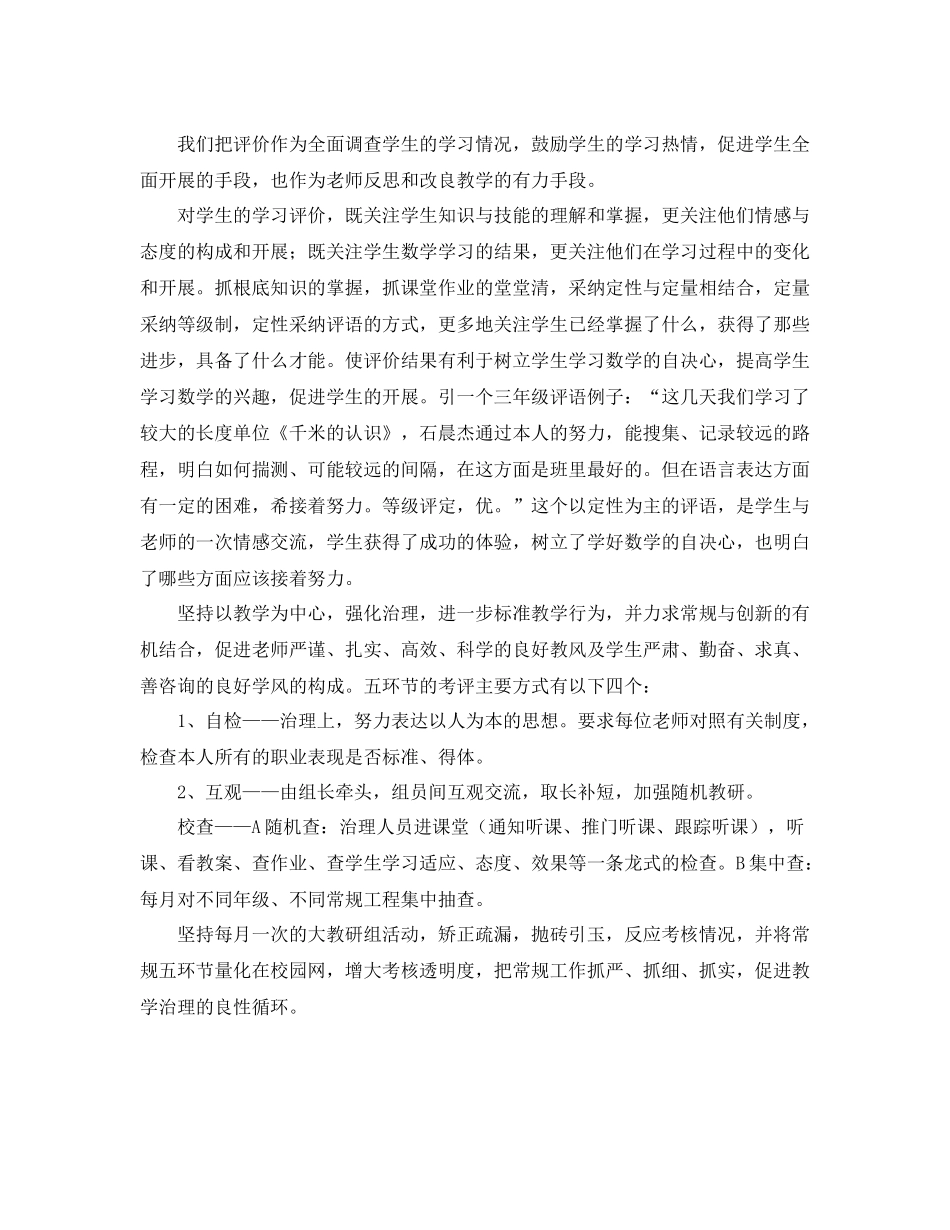 工作参考总结格式数学教学工作参考总结年活动参考总结范文活动参考总结格式_第3页