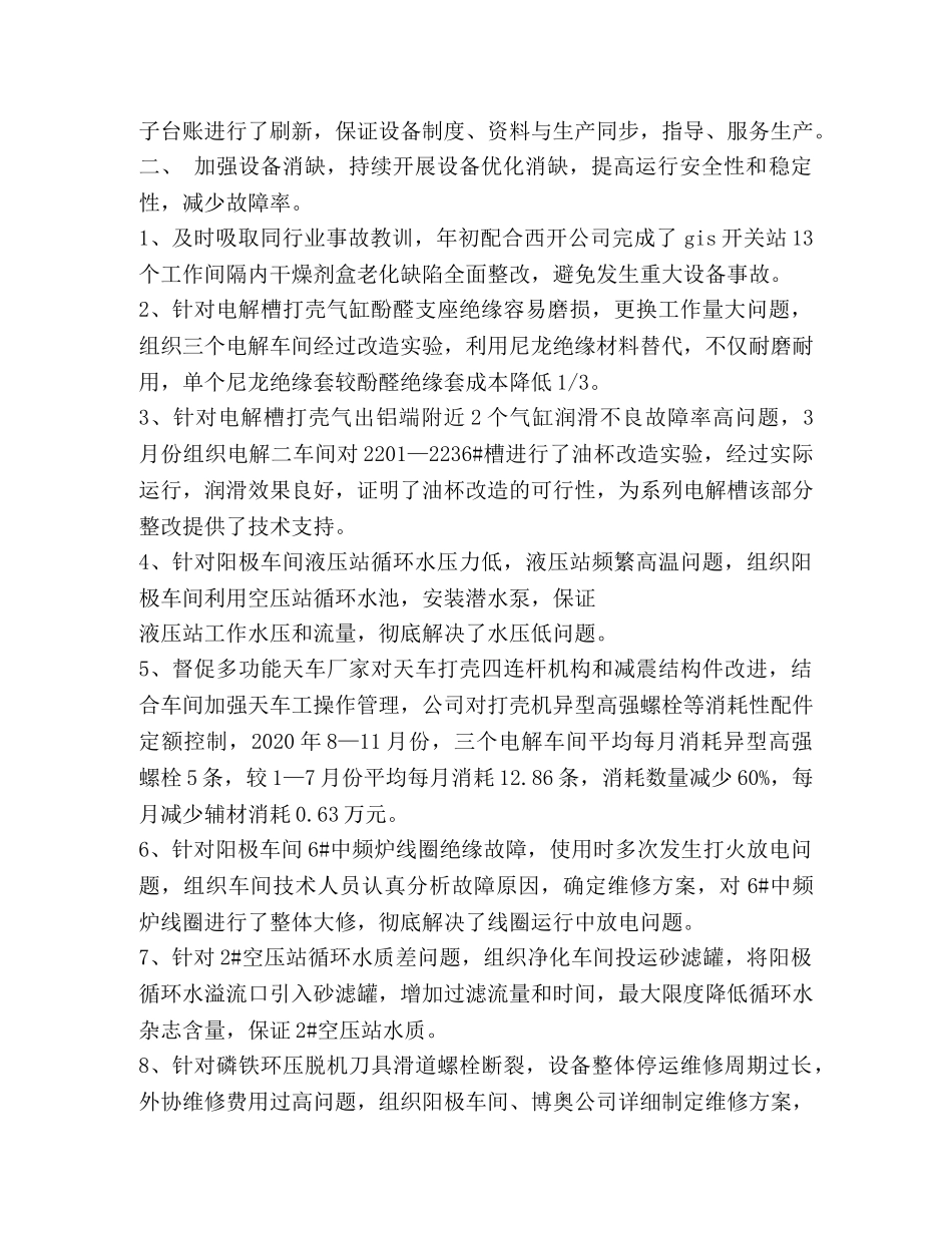 电解铝技术工作总结(精选多篇) _第2页