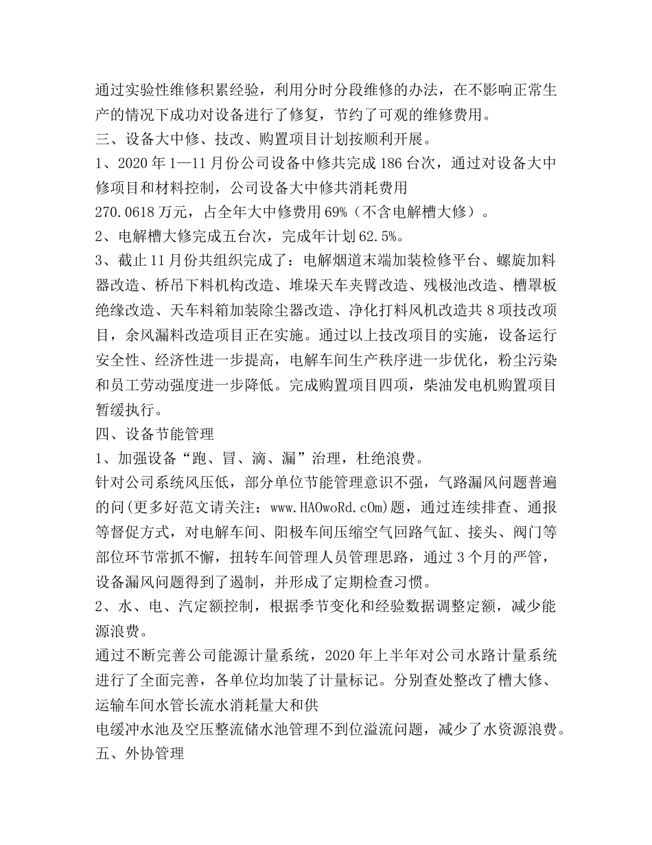 电解铝技术工作总结(精选多篇) _第3页