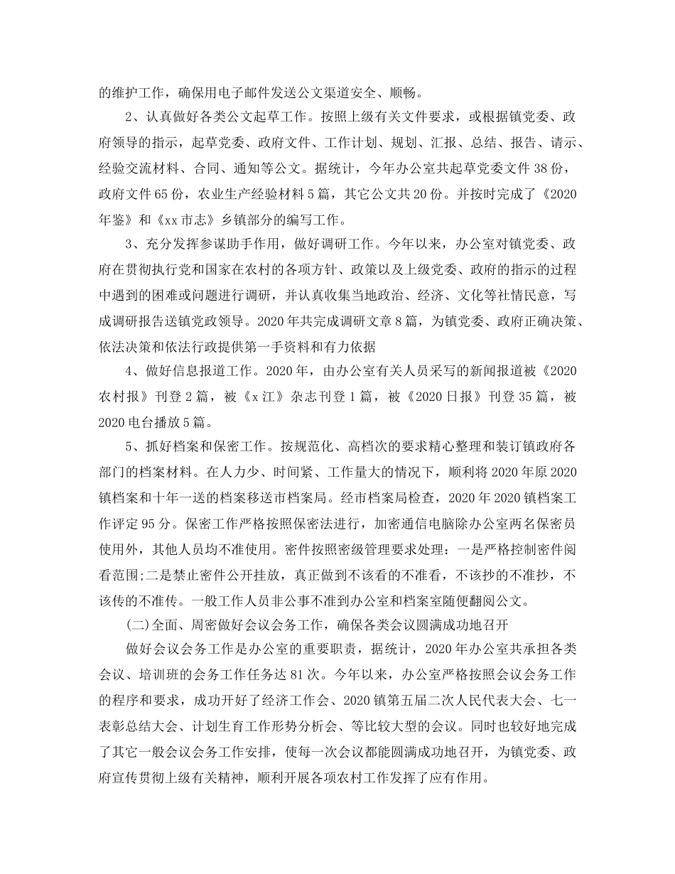 党政综合办公室年终工作总结 _第2页