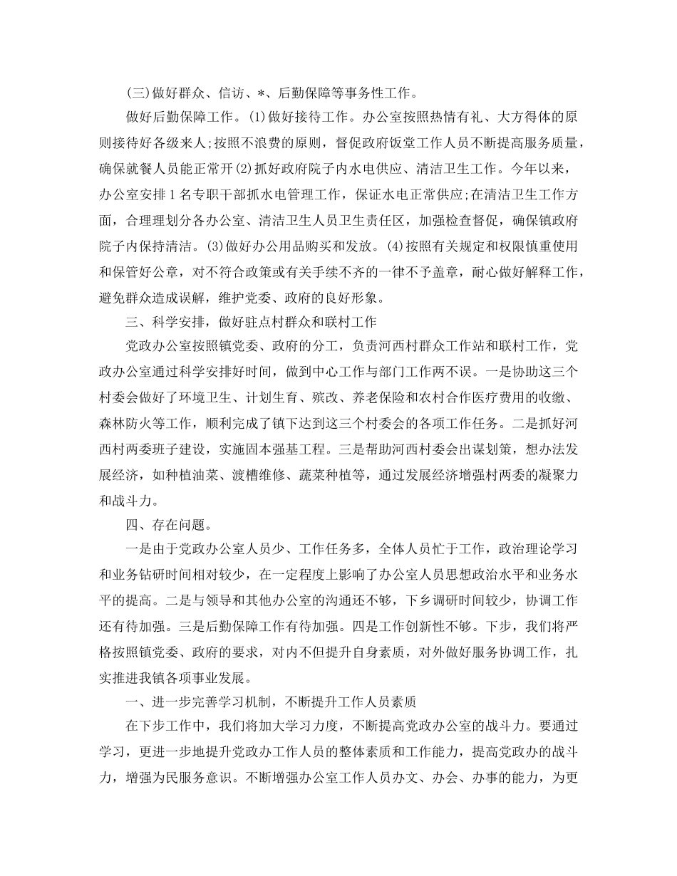 党政综合办公室年终工作总结 _第3页