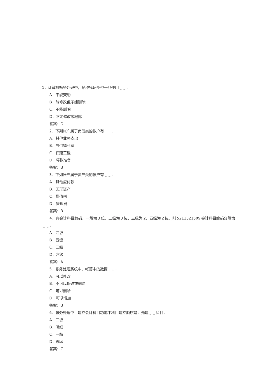 最新会计电算化模拟题_第1页