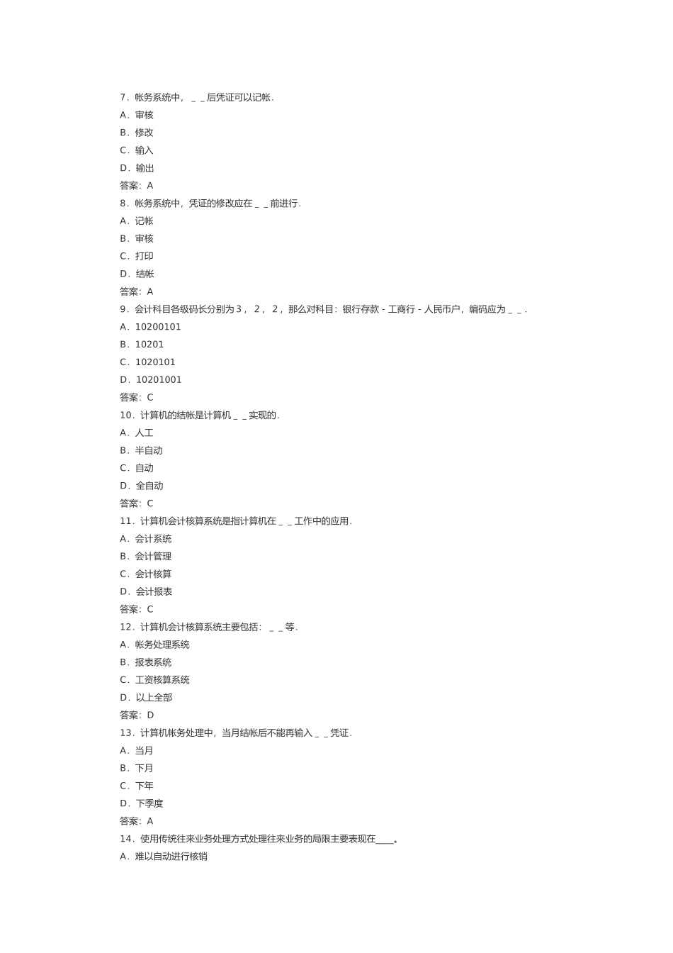 最新会计电算化模拟题_第2页