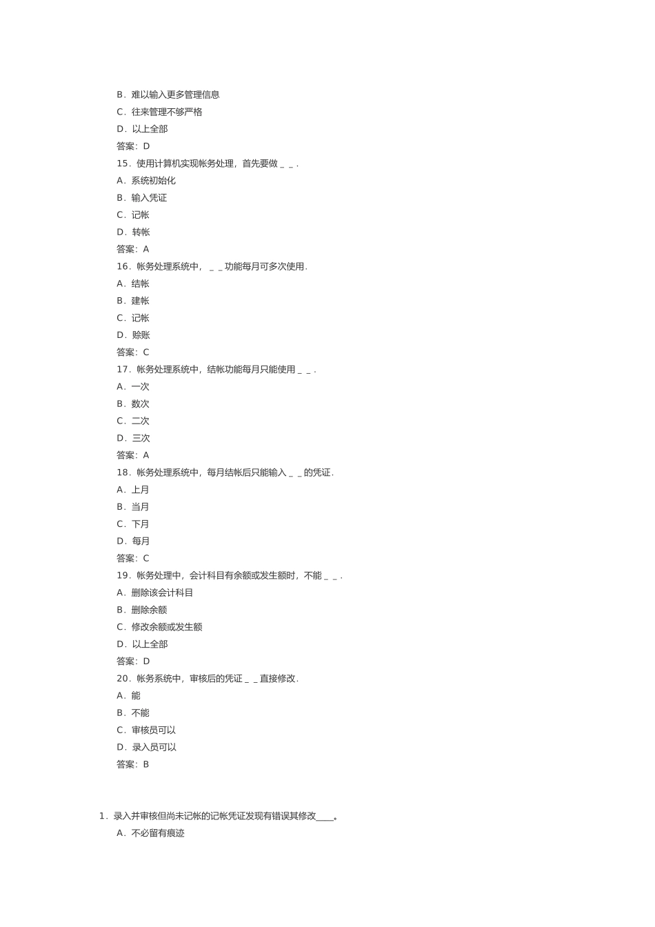 最新会计电算化模拟题_第3页