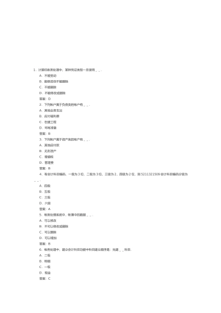 最新会计电算化模拟题