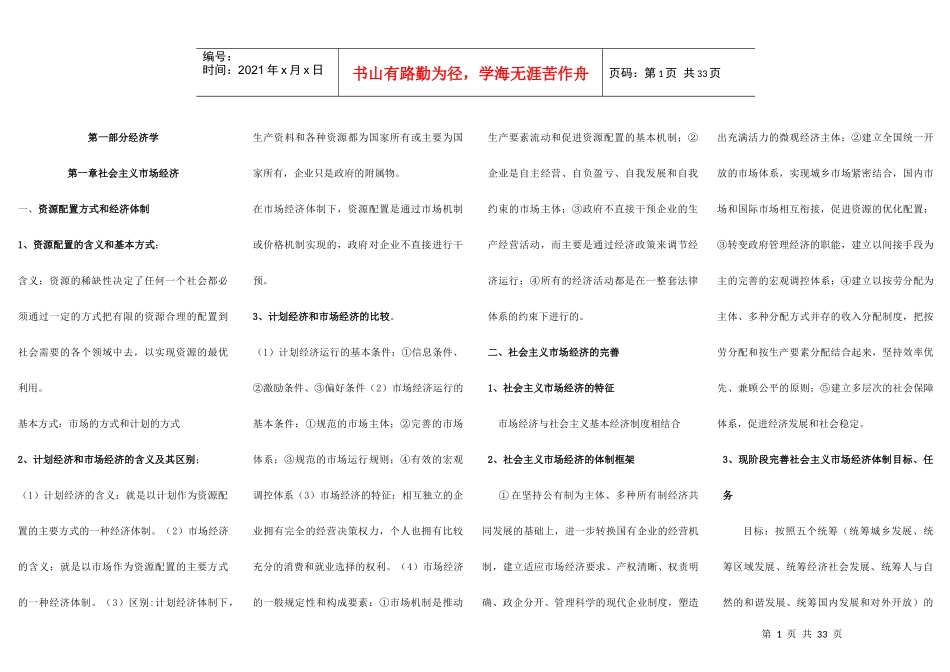 经济基础小纸条_第1页