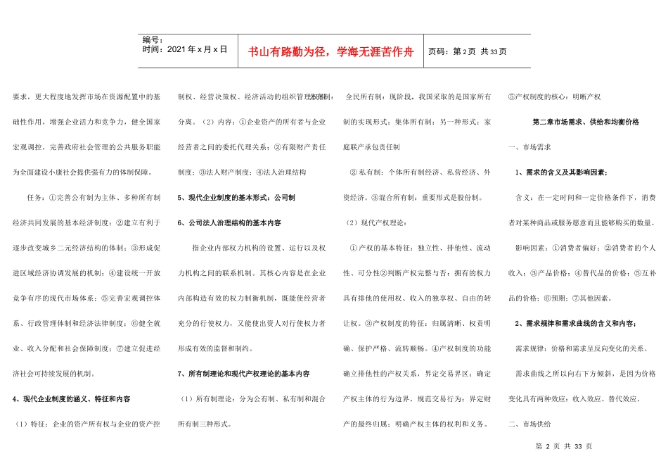 经济基础小纸条_第2页