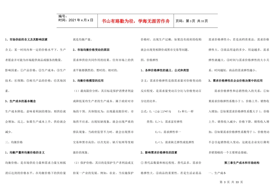 经济基础小纸条_第3页