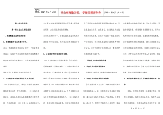 经济基础小纸条