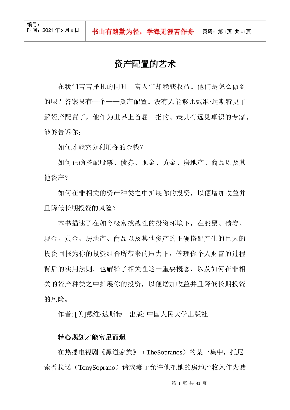 资产配置的艺术_第1页