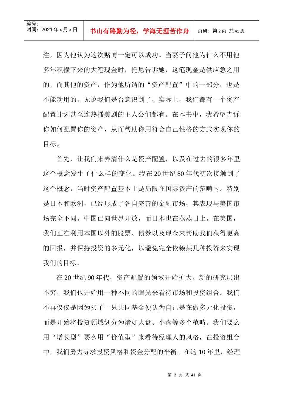 资产配置的艺术_第2页