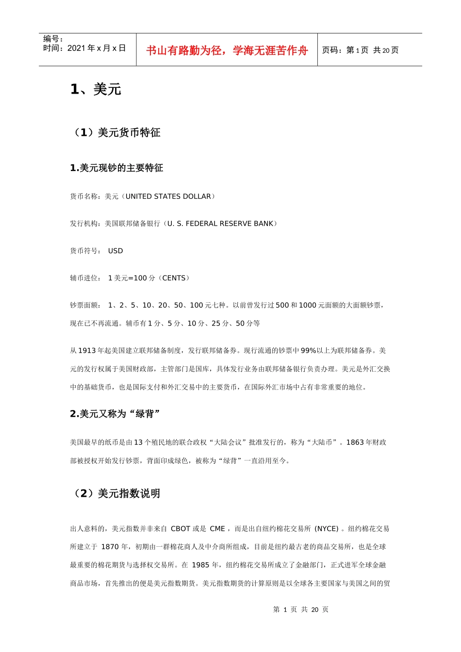 外汇走势分析大全-主要币种详解_第1页