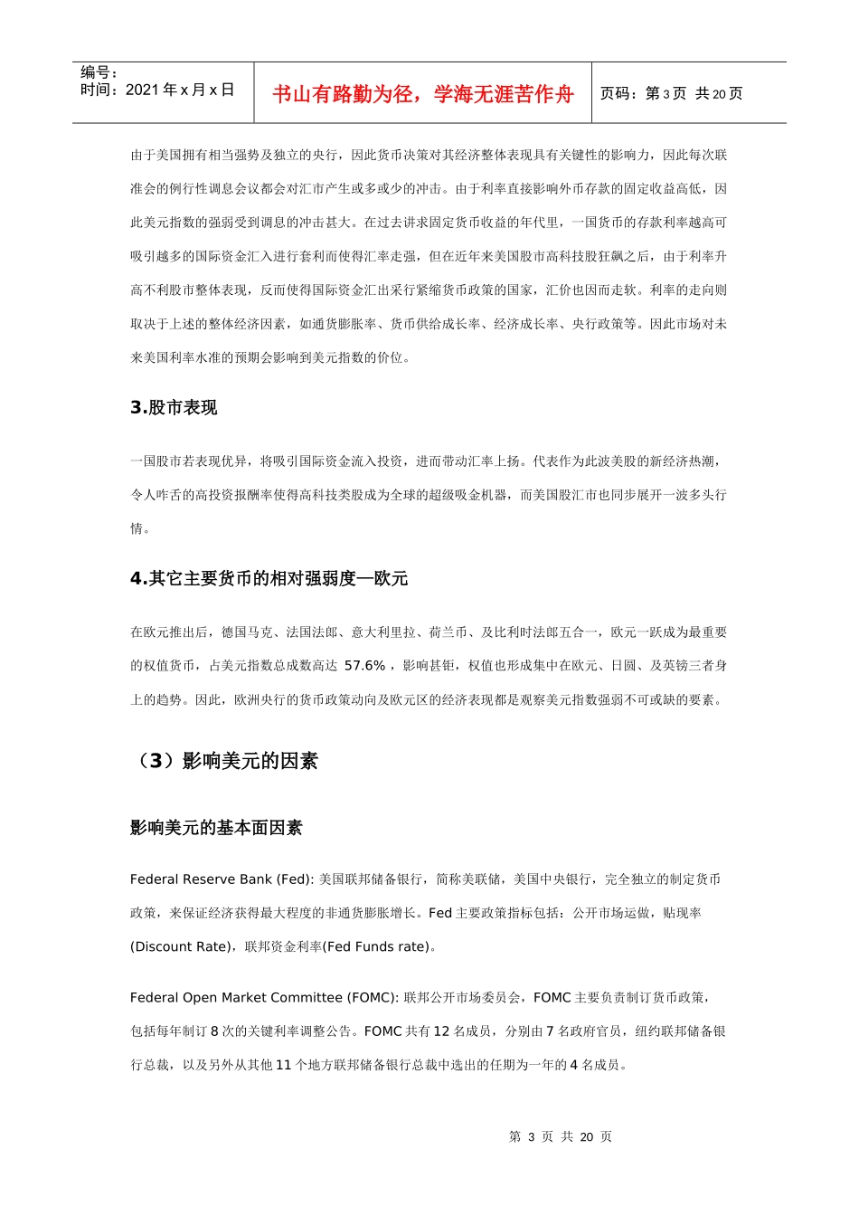 外汇走势分析大全-主要币种详解_第3页