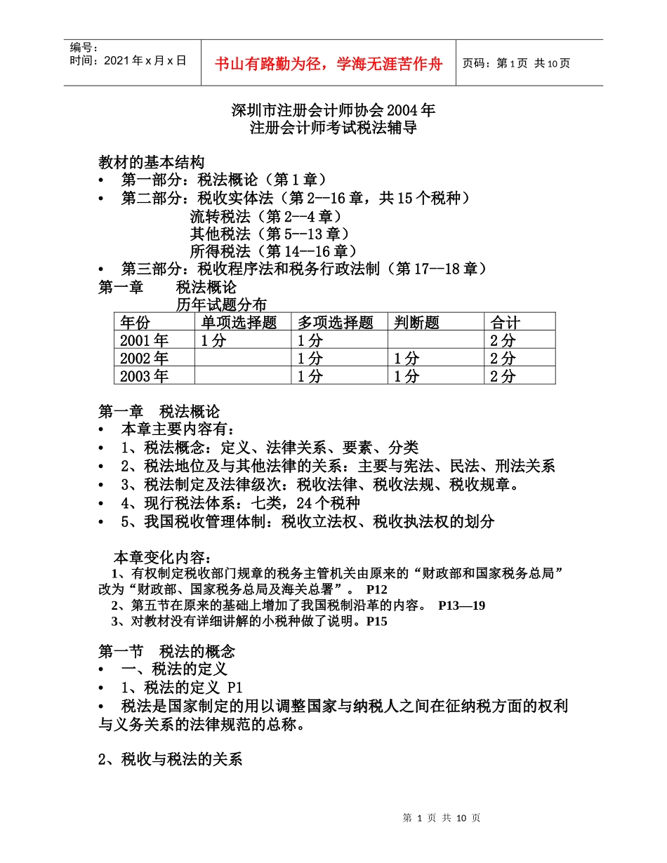 第一章  税法概论_第1页