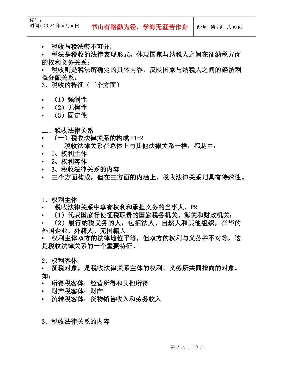 第一章  税法概论_第2页