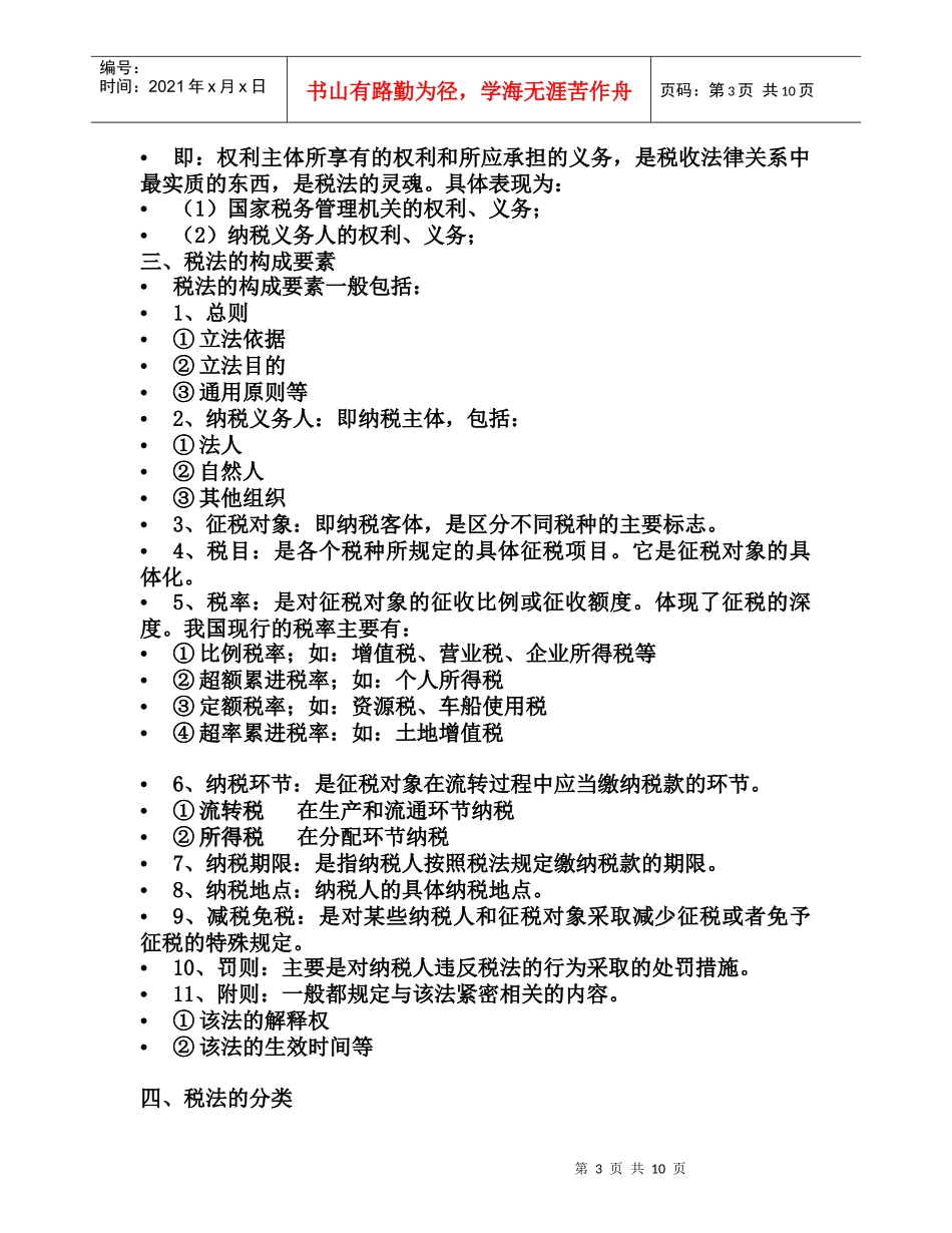 第一章  税法概论_第3页