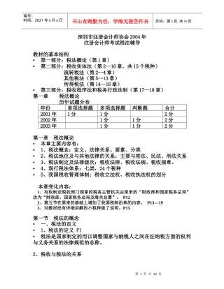 第一章  税法概论