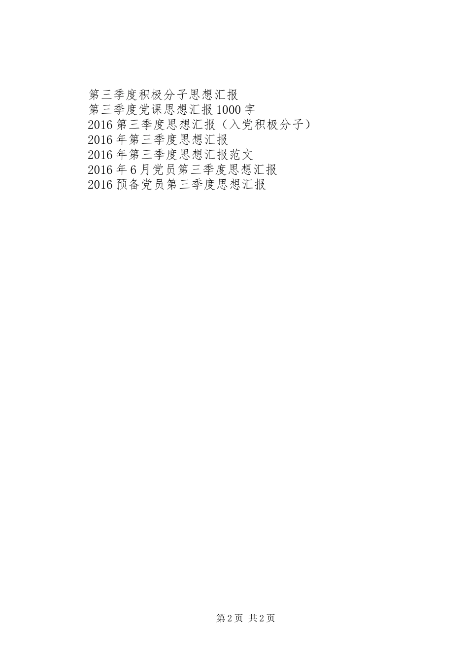 第二季度思想汇报 (17)_第2页