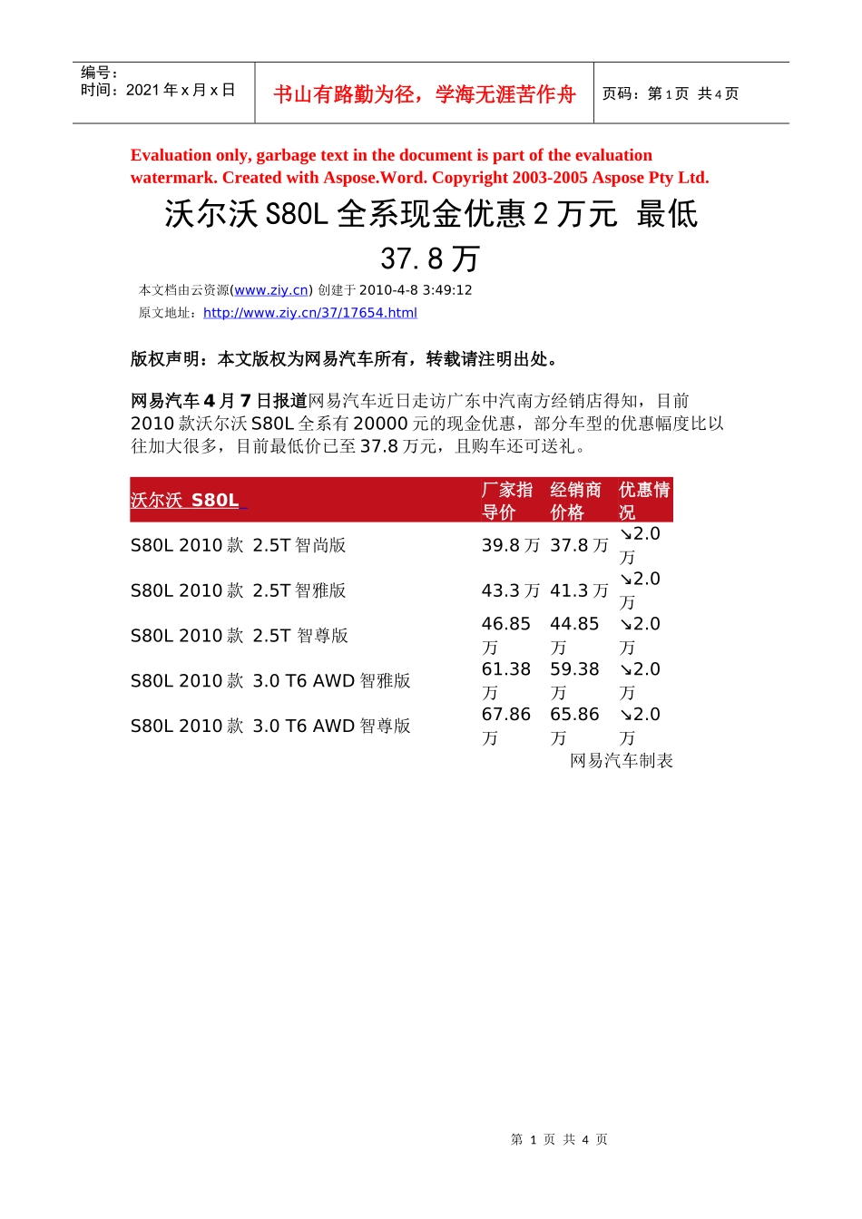 沃尔沃S80L全系现金优惠2万元_第1页