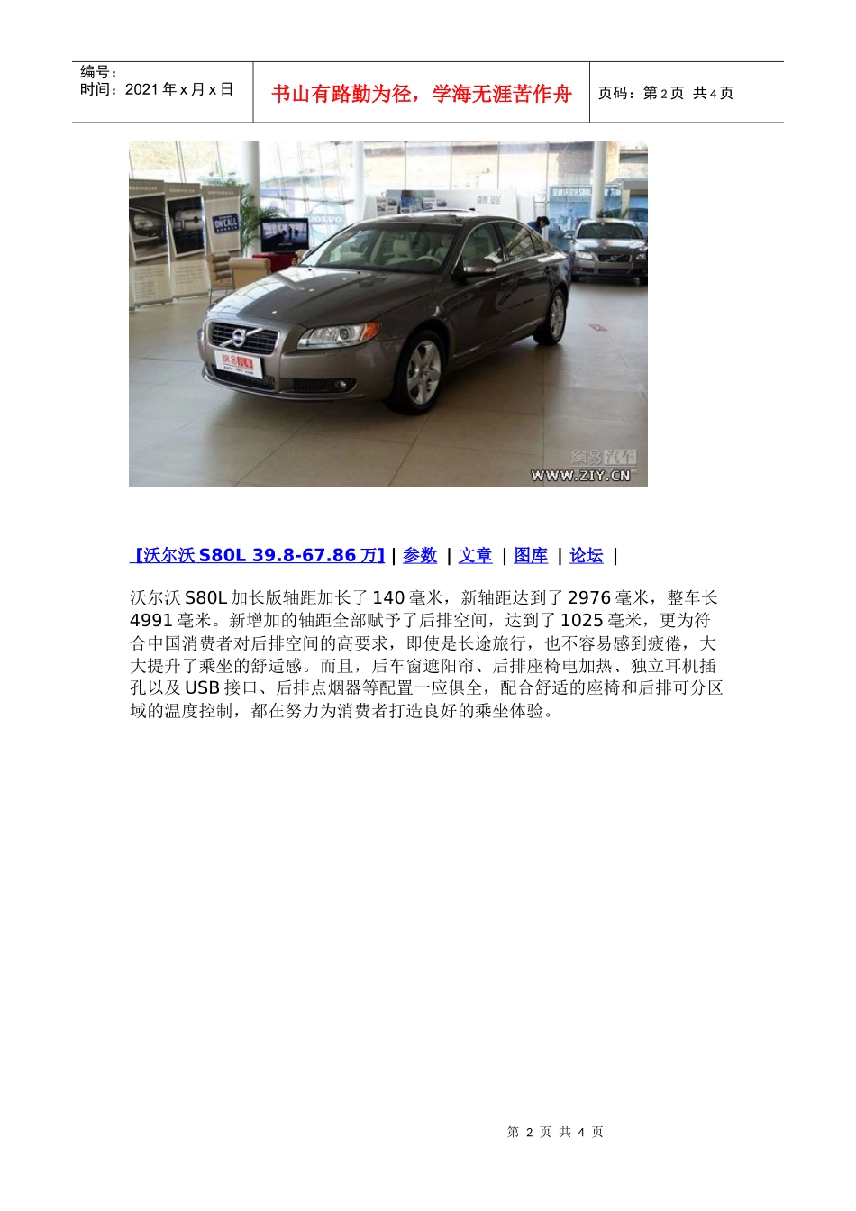 沃尔沃S80L全系现金优惠2万元_第2页