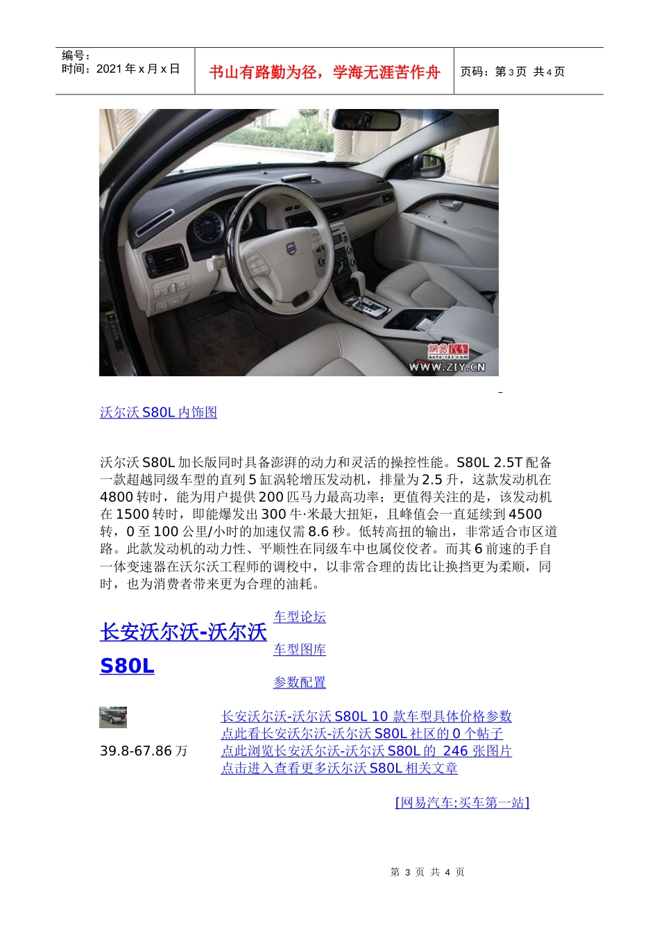 沃尔沃S80L全系现金优惠2万元_第3页