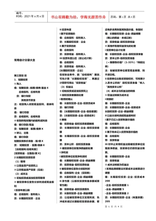 常用会计分录汇编
