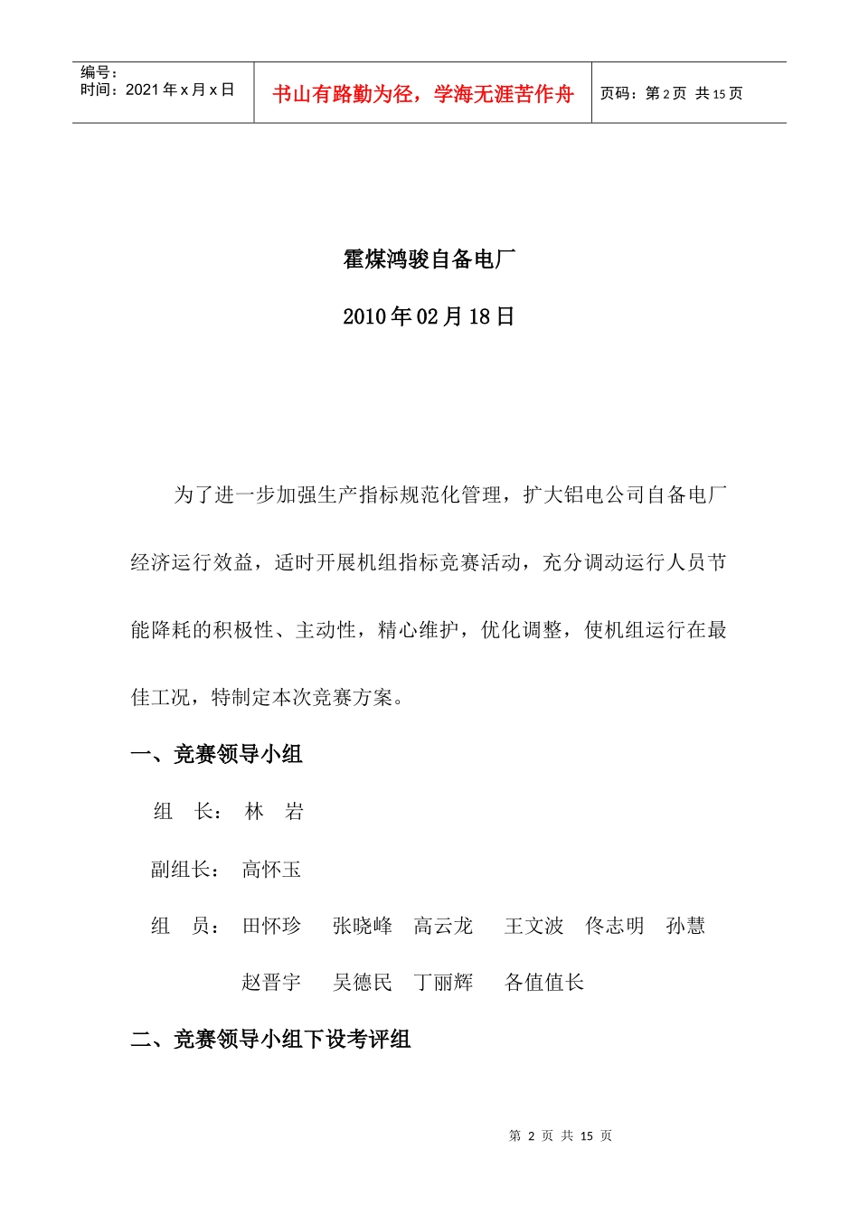 某自备电厂运行经济指标竞赛方案_第2页