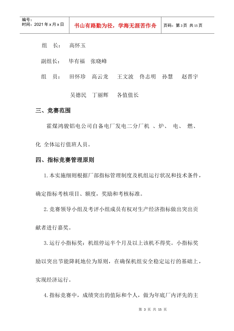 某自备电厂运行经济指标竞赛方案_第3页