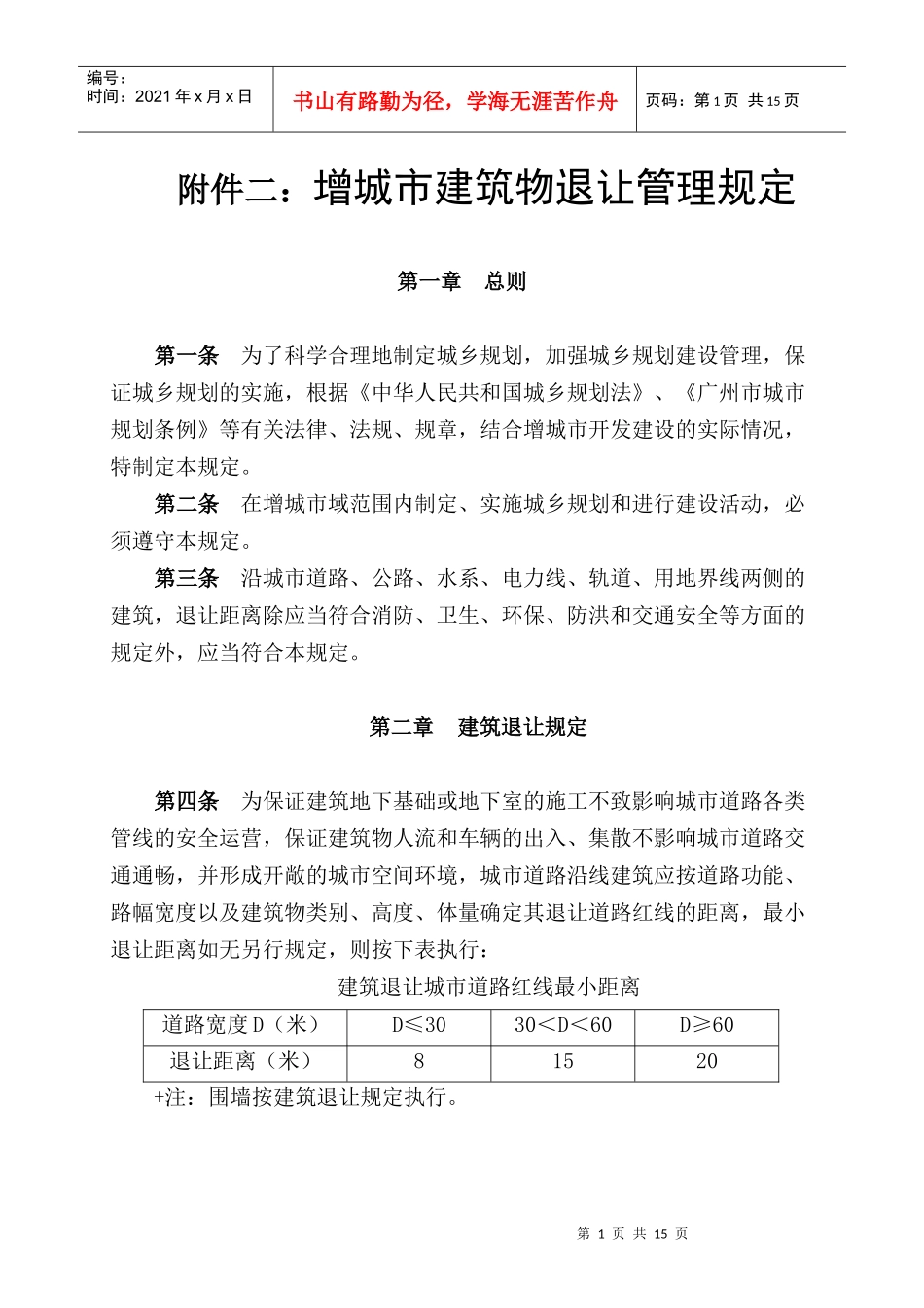 第七条增城市境内公路不准建筑区控制范围_第1页