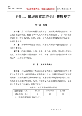 第七条增城市境内公路不准建筑区控制范围