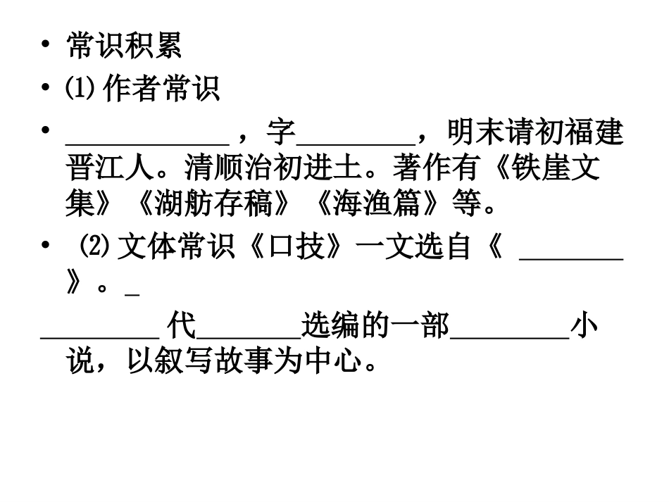 人教版七年级(下)文言文复习课件_第2页