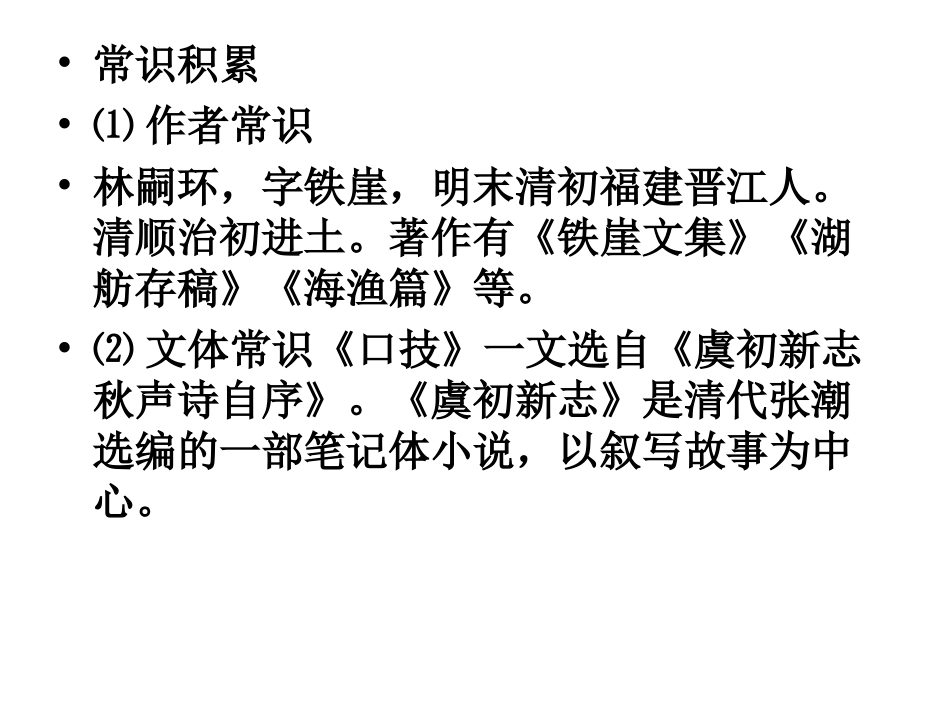 人教版七年级(下)文言文复习课件_第3页