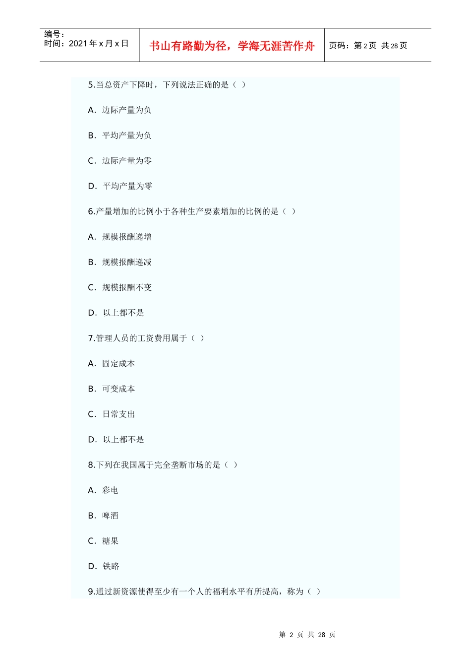 XX年经济师考试经济基础模拟试题(一)_第2页