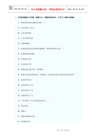 XX年经济师考试经济基础模拟试题(一)