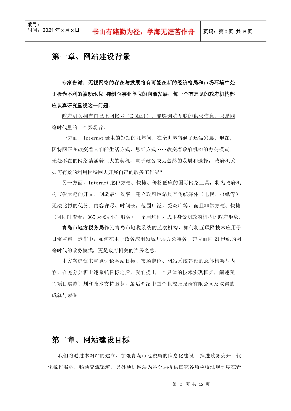 中国企业网某地税信息网建设方案_第2页