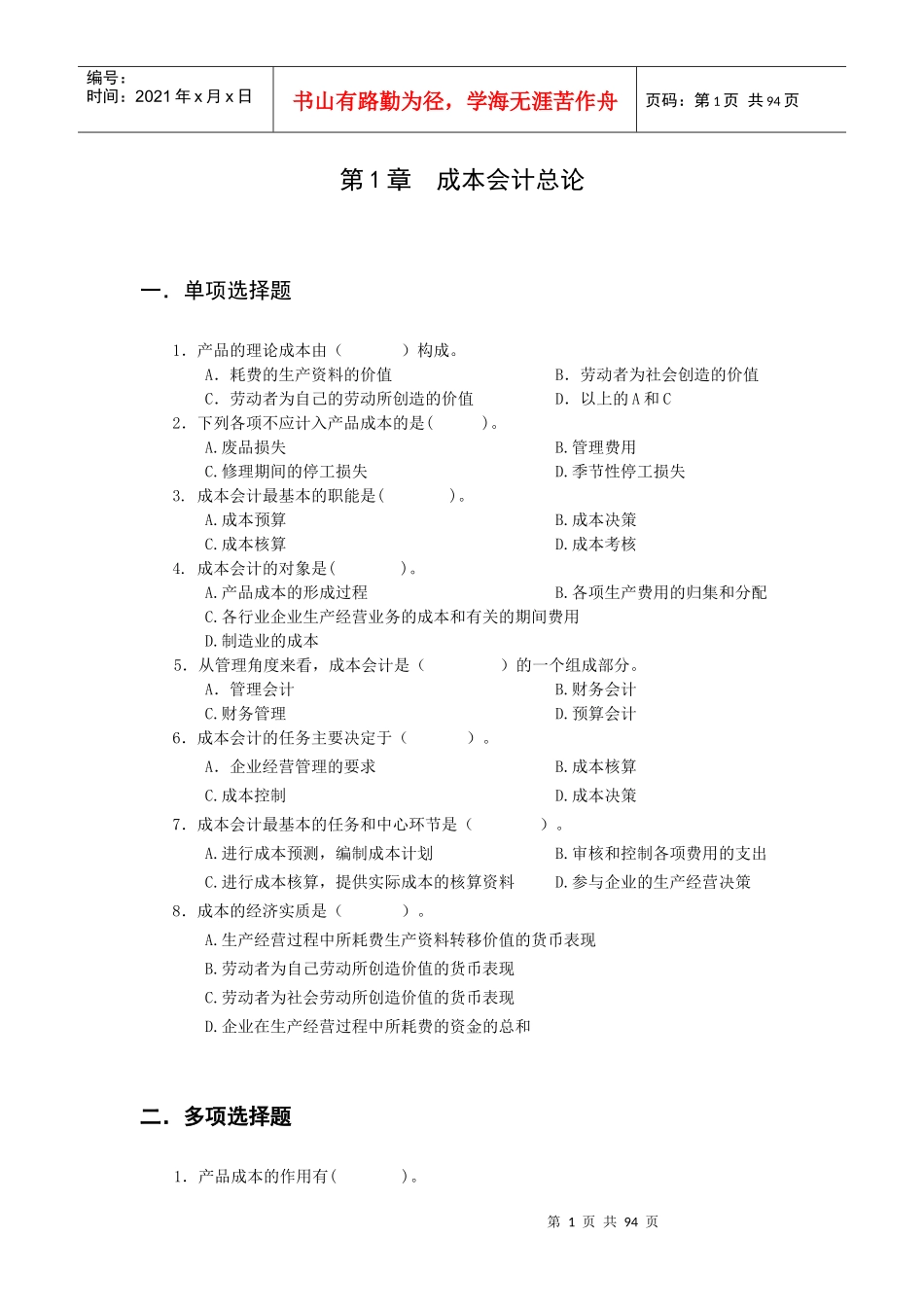 成本会计练习配答案_第1页