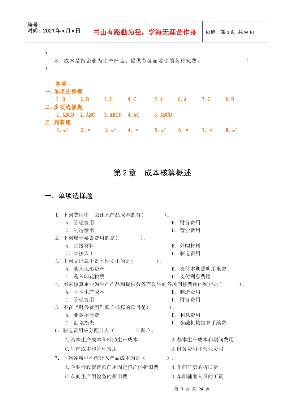 成本会计练习配答案_第3页