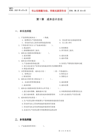 成本会计练习配答案