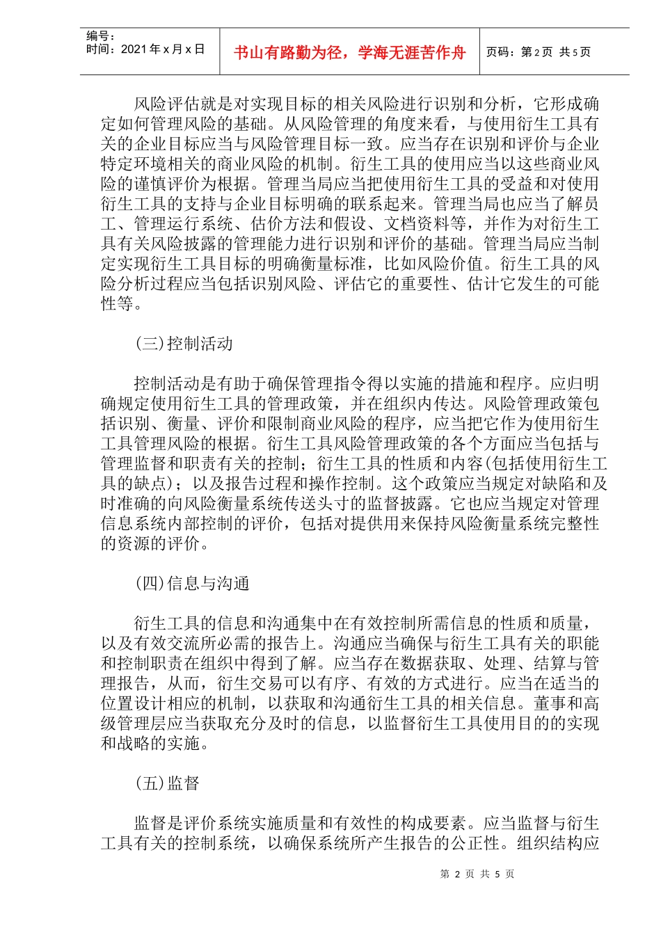 衍生金融工具的内部控制(doc9)_第2页