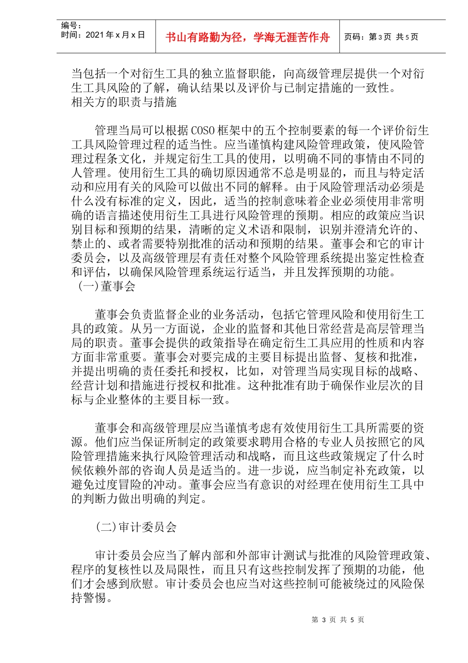 衍生金融工具的内部控制(doc9)_第3页
