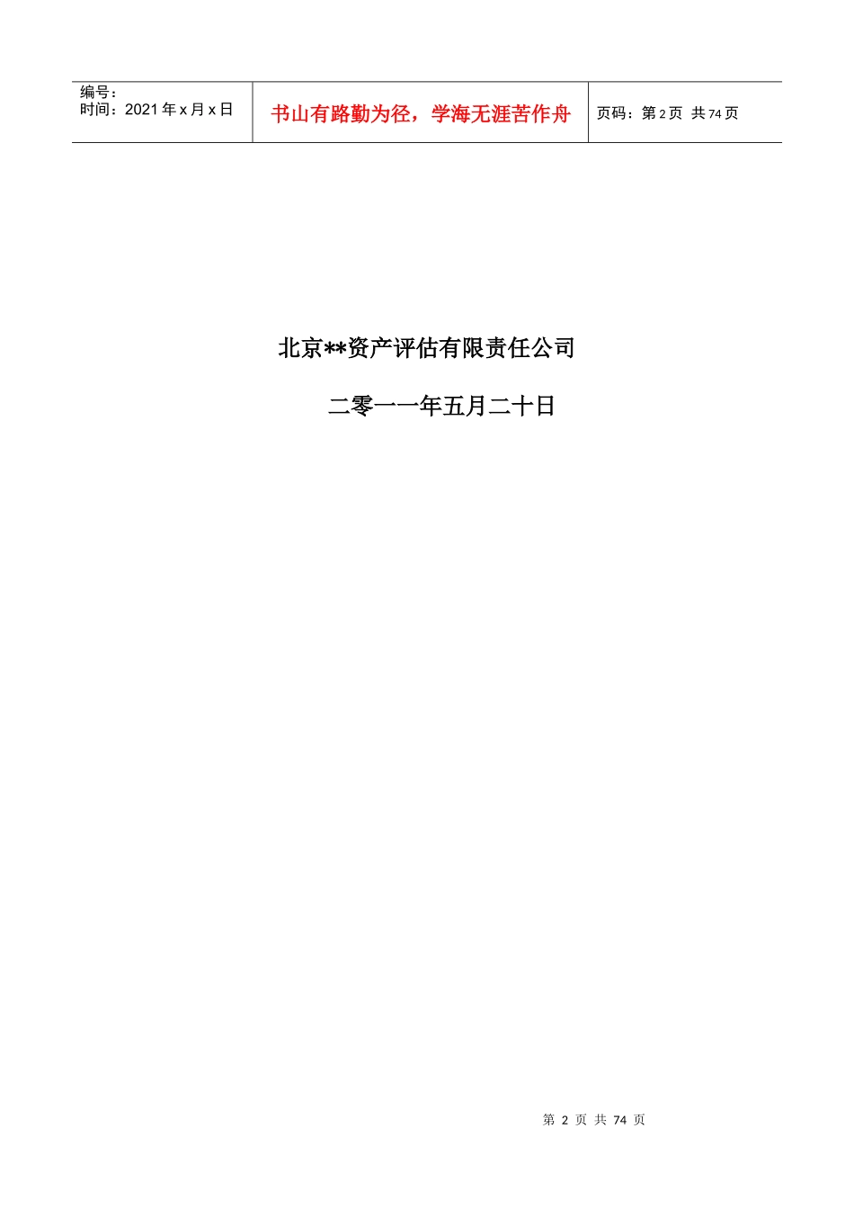 污泥焚烧技术无形资产评估报告_第3页