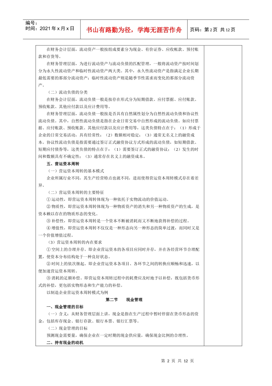 财务管理教案(9)_第2页