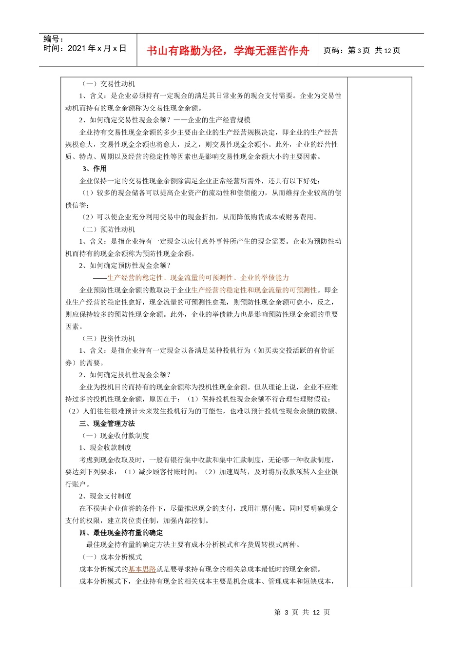 财务管理教案(9)_第3页