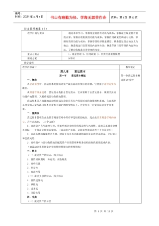 财务管理教案(9)