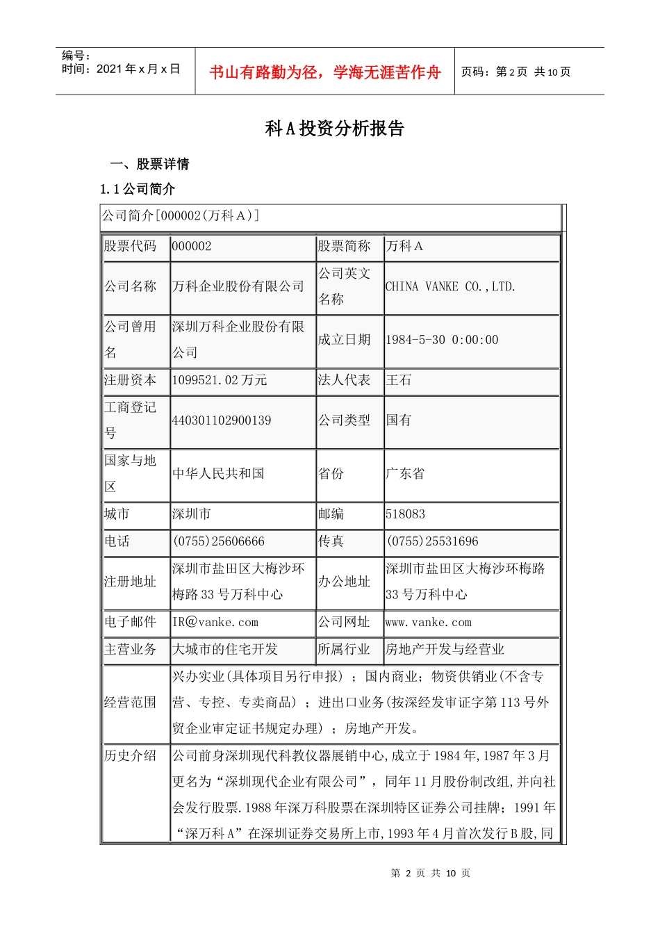 证劵投资技术分析_第2页